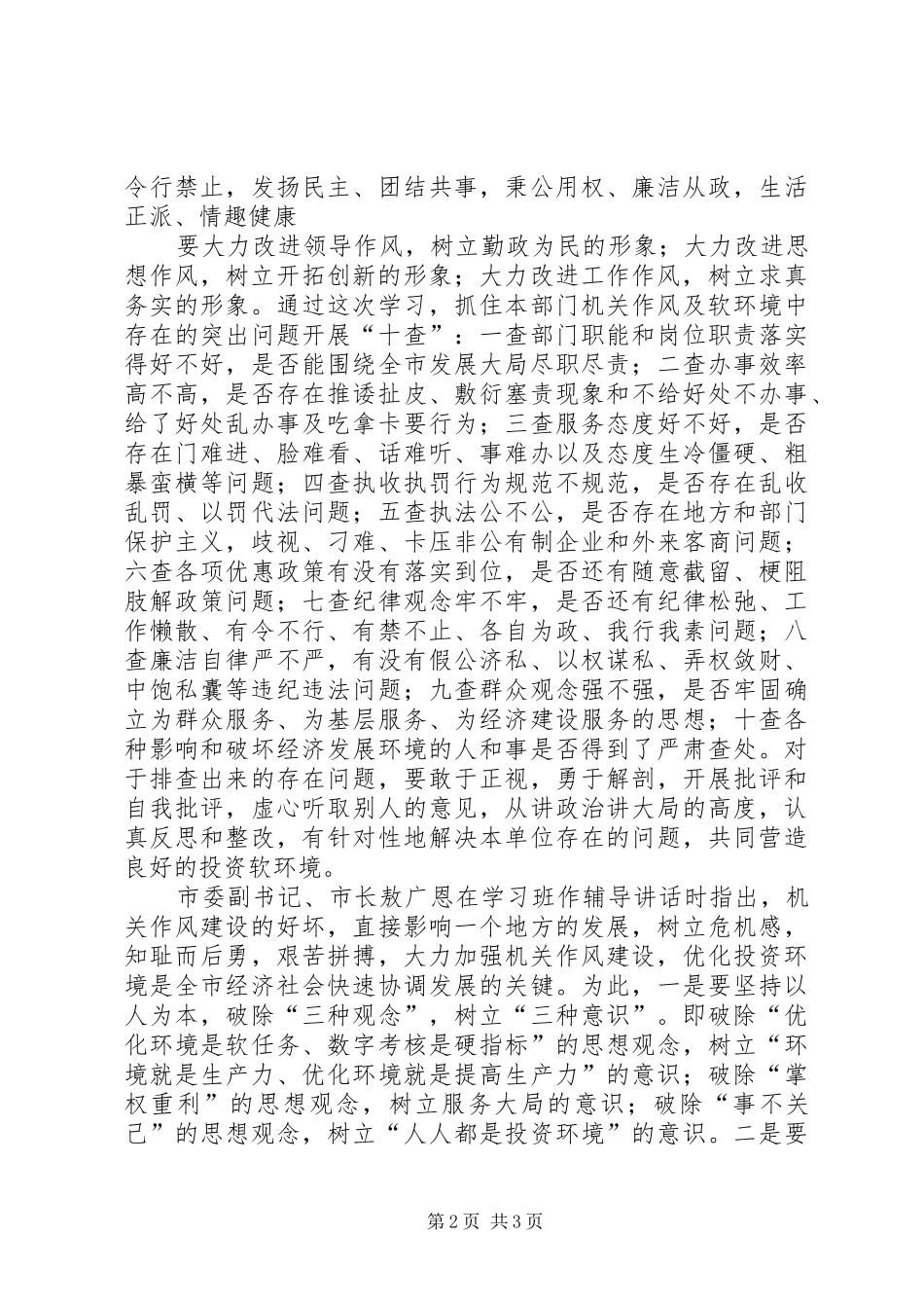 加强机关作风建设树干部良好形象_第2页