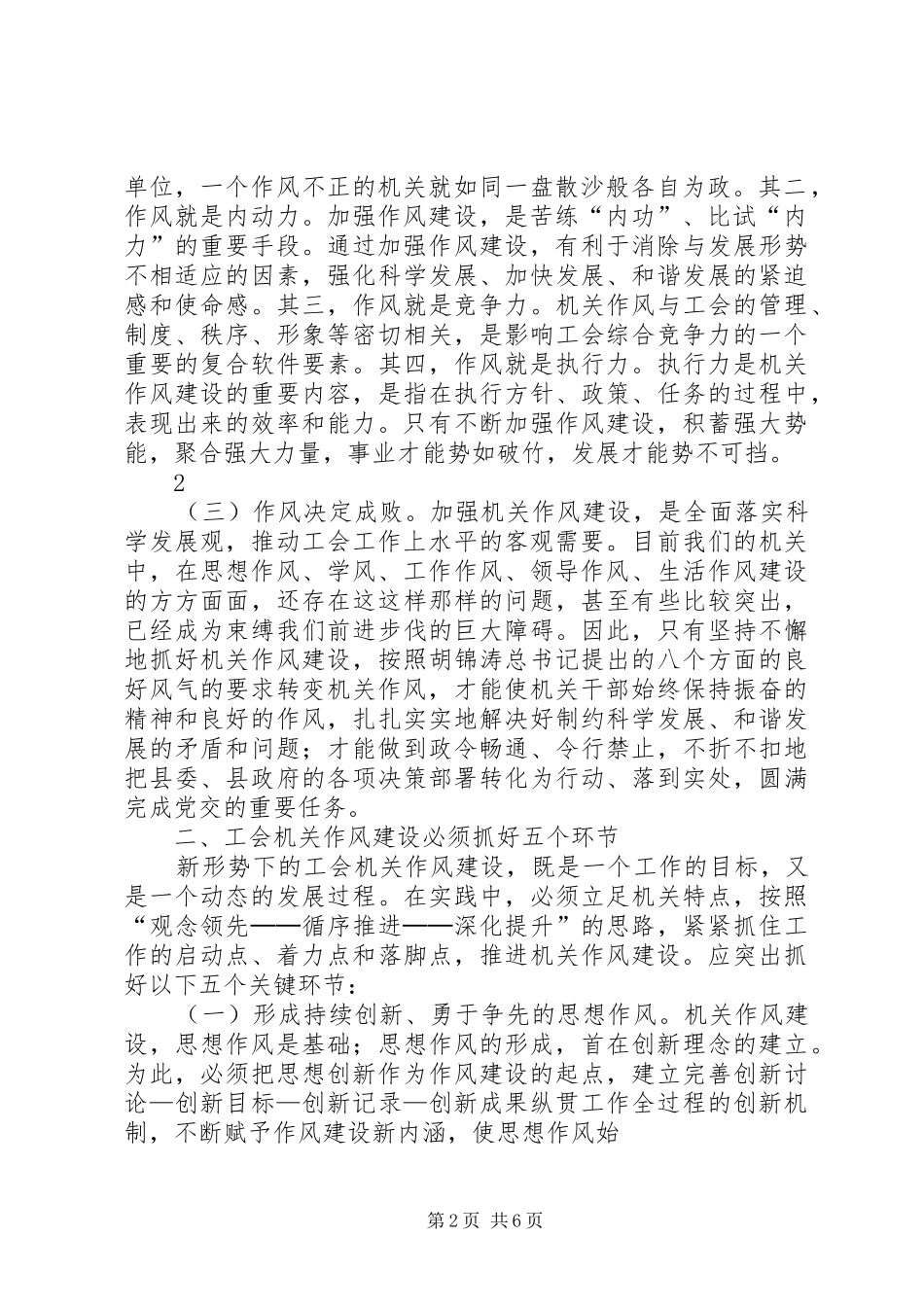 加强机关作风建设推动工会工作上水平_第2页