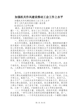加强机关作风建设推动工会工作上水平