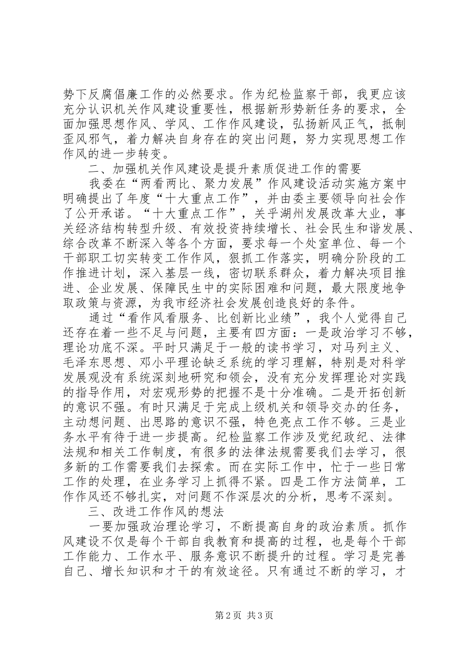 加强机关作风建设心得体会_第2页