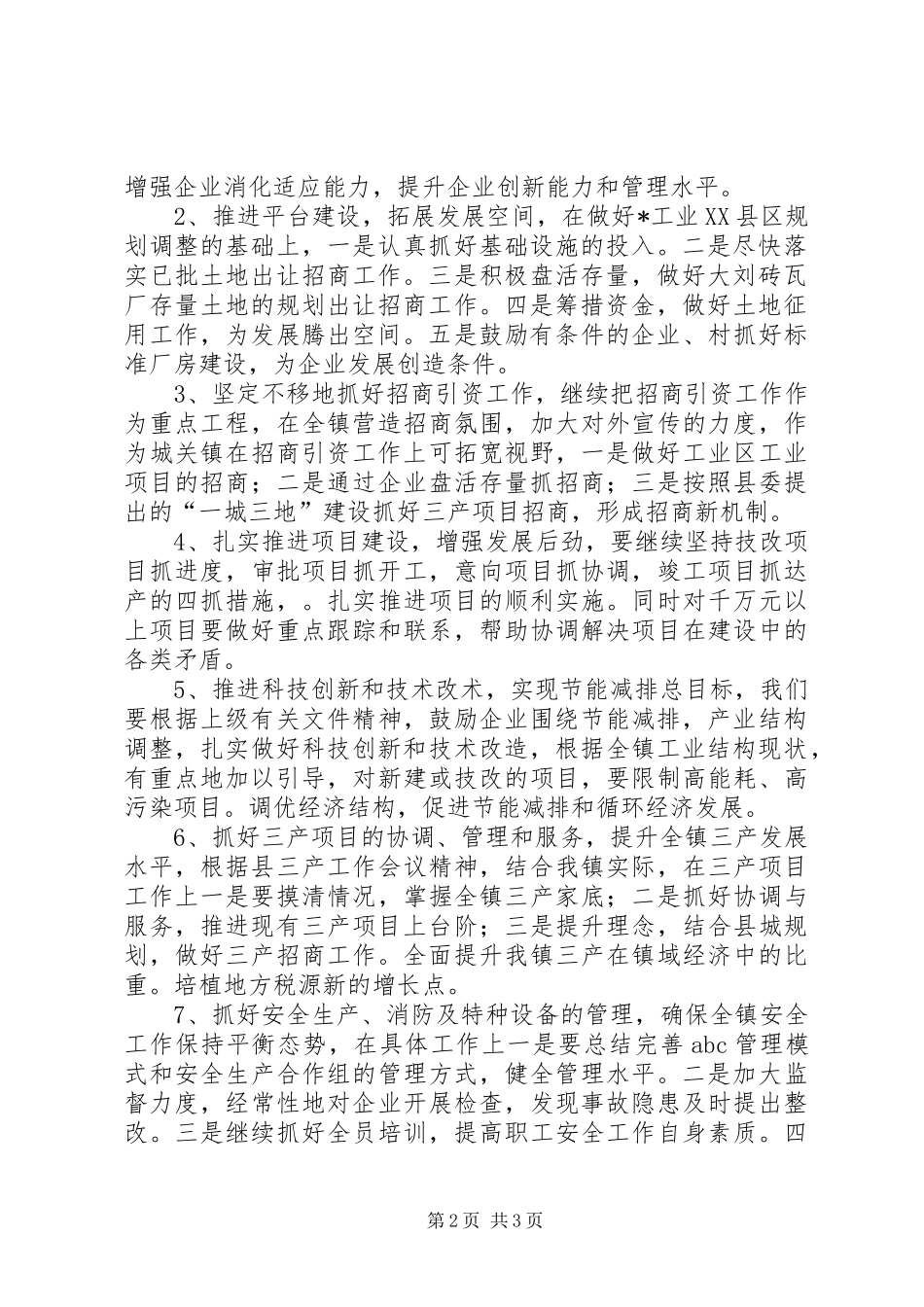 建设局经济建设服务计划_第2页