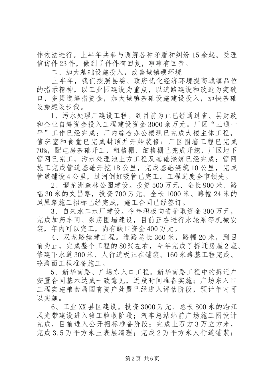 建设局精神文明建设工作半年总结_第2页