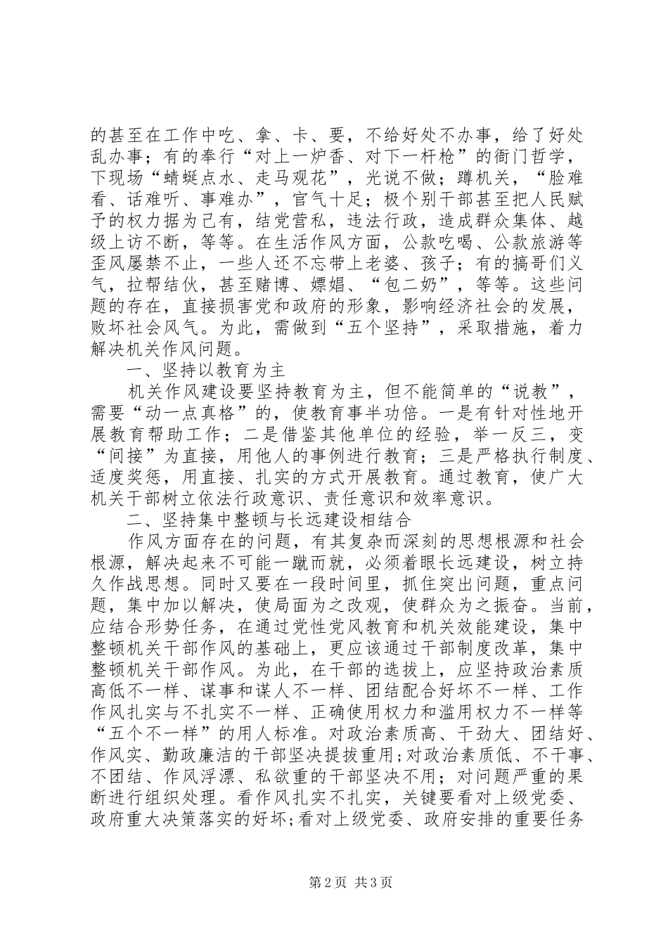 加强机关作风建设之我见_第2页