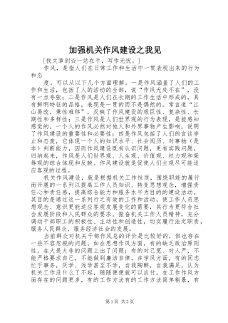 加强机关作风建设之我见