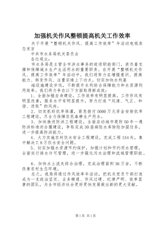 加强机关作风整顿提高机关工作效率