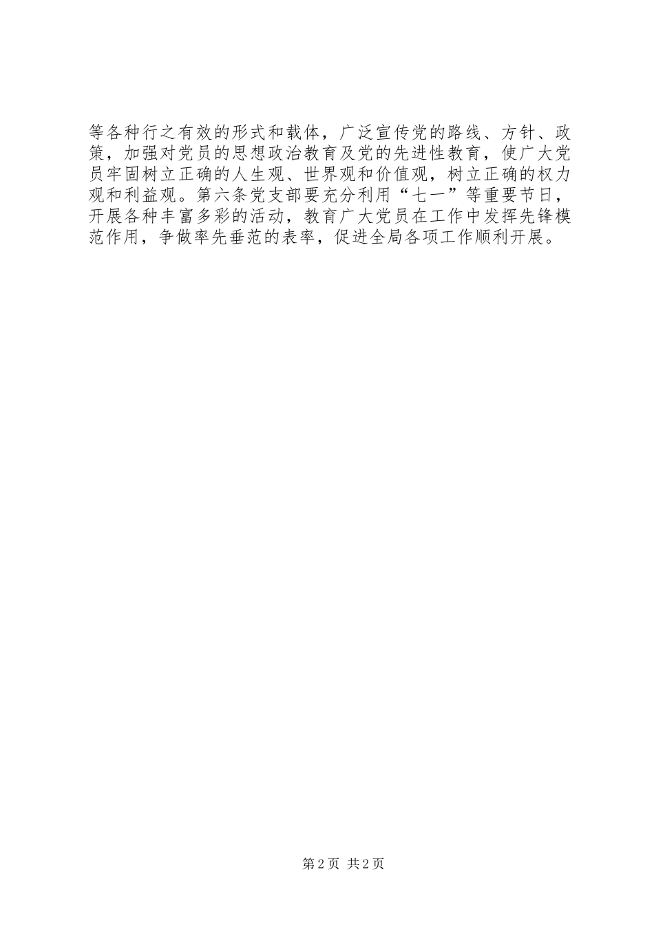 建设局局机关党支部工作制度_第2页