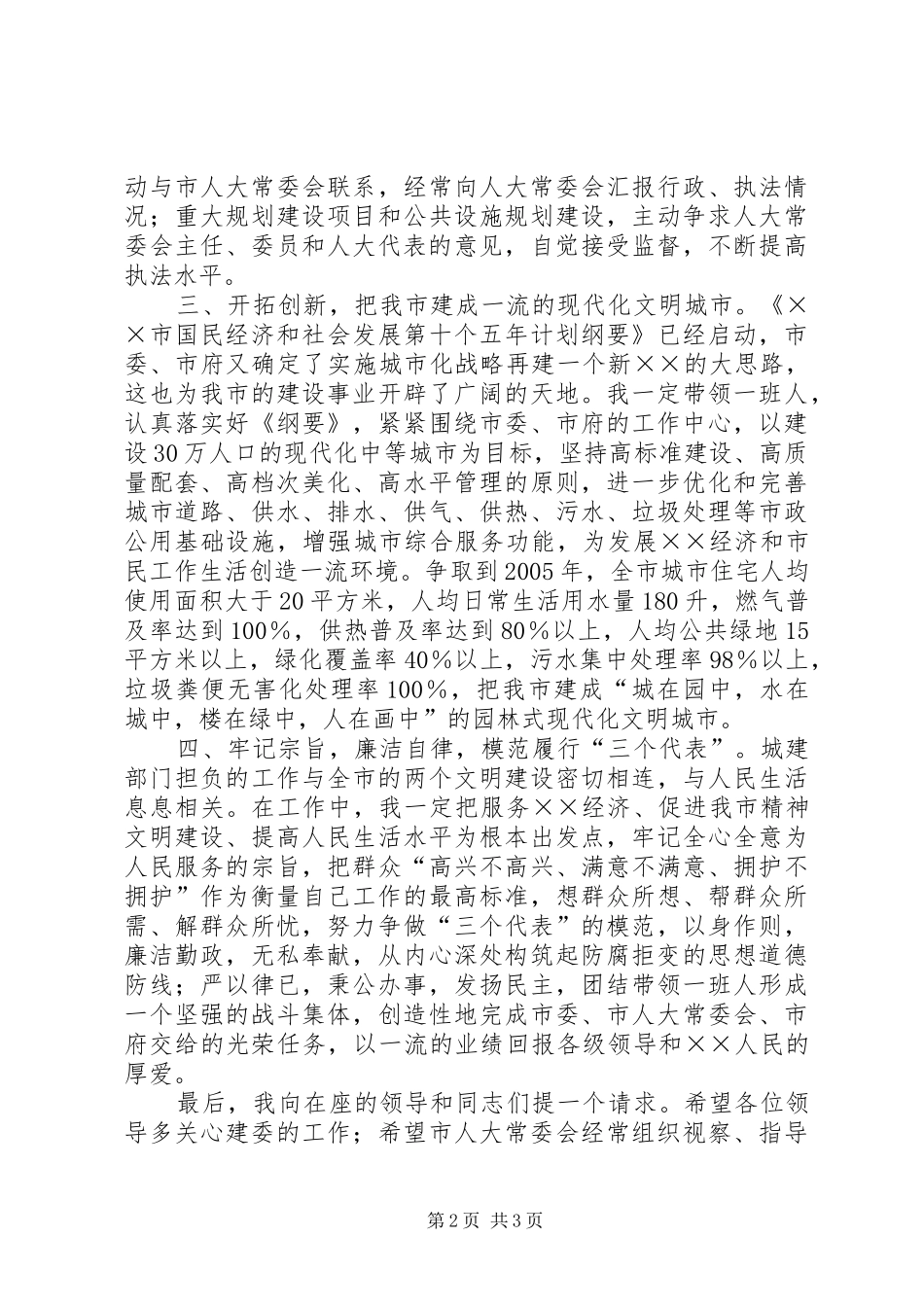 建设局局长的就职演说_第2页