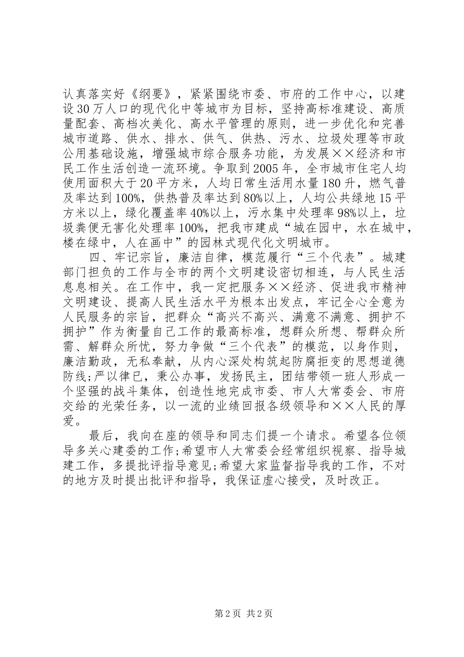 建设局局长的就职演说稿_第2页