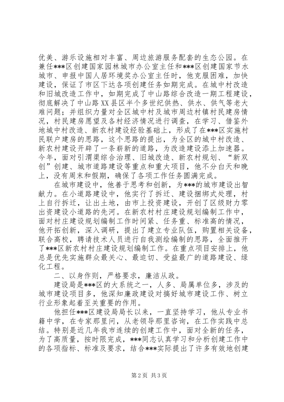 建设局局长个人事迹_第2页