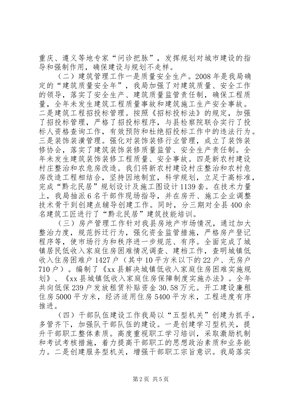 建设局局长个人述职报告_第2页