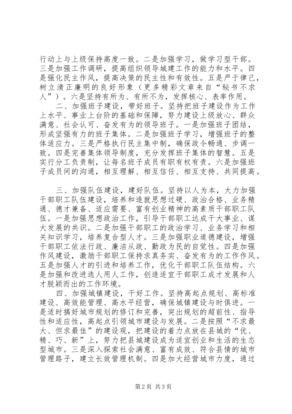 建设局局长供职报告_第2页