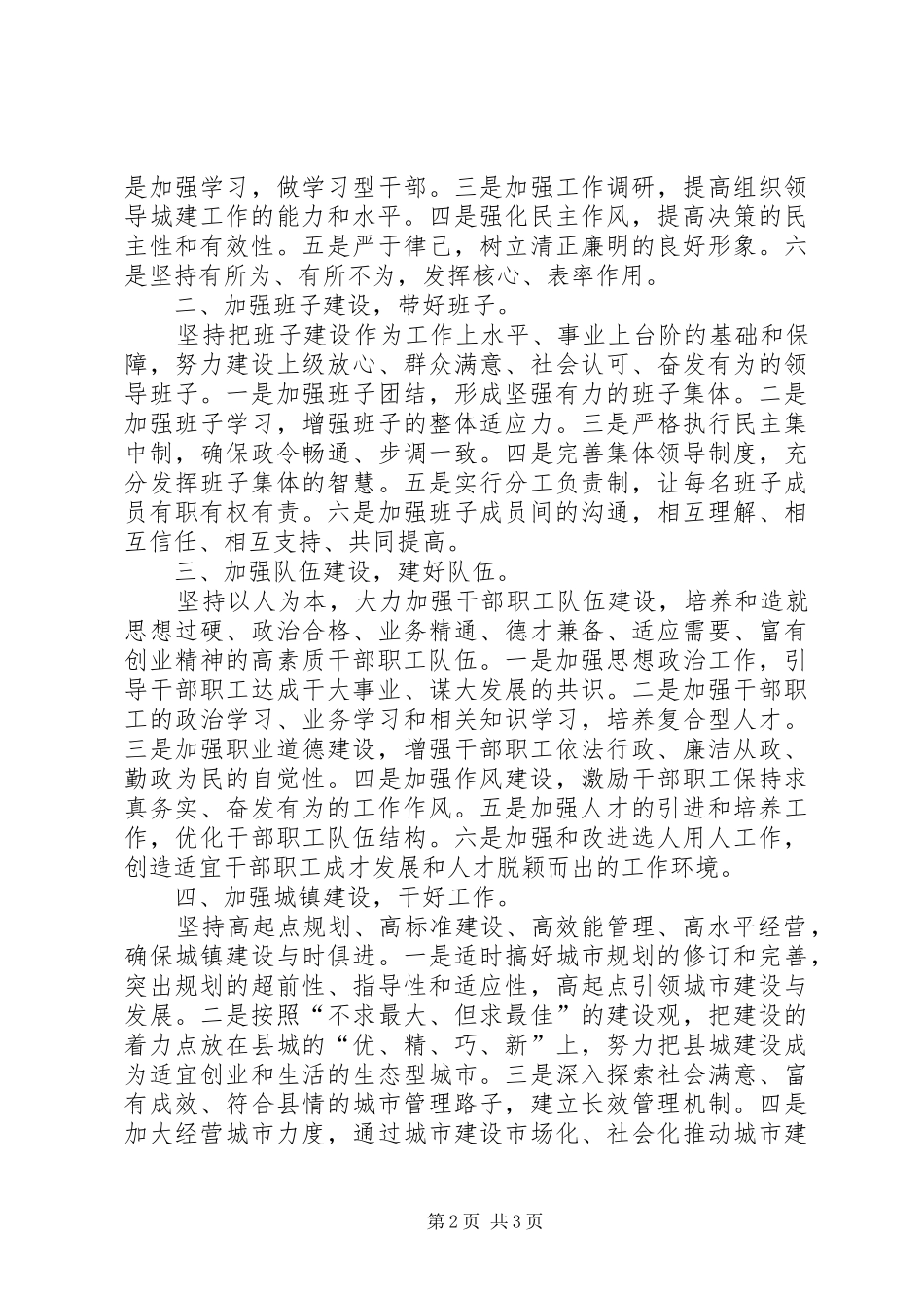 建设局局长供职工作报告_第2页