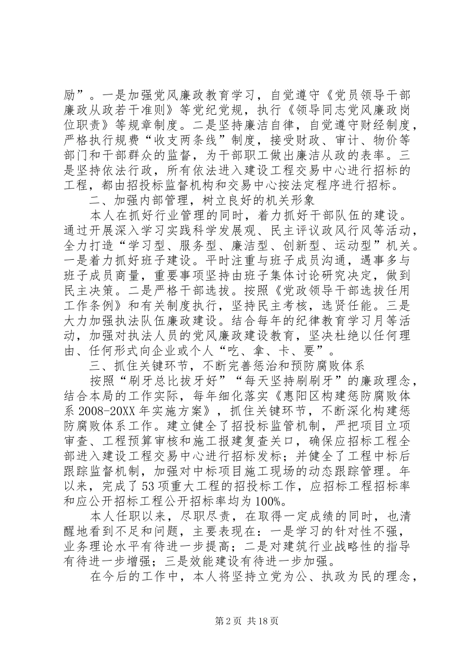 建设局局长履行职责情况汇报_第2页