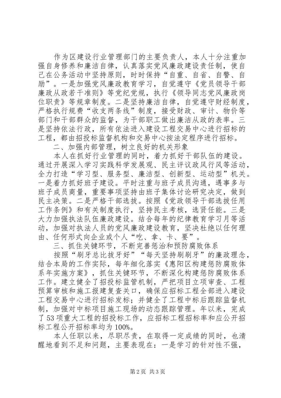 建设局局长履职报告文稿_第2页