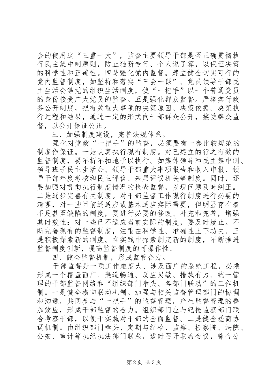 加强基层党政经验交流材料_第2页