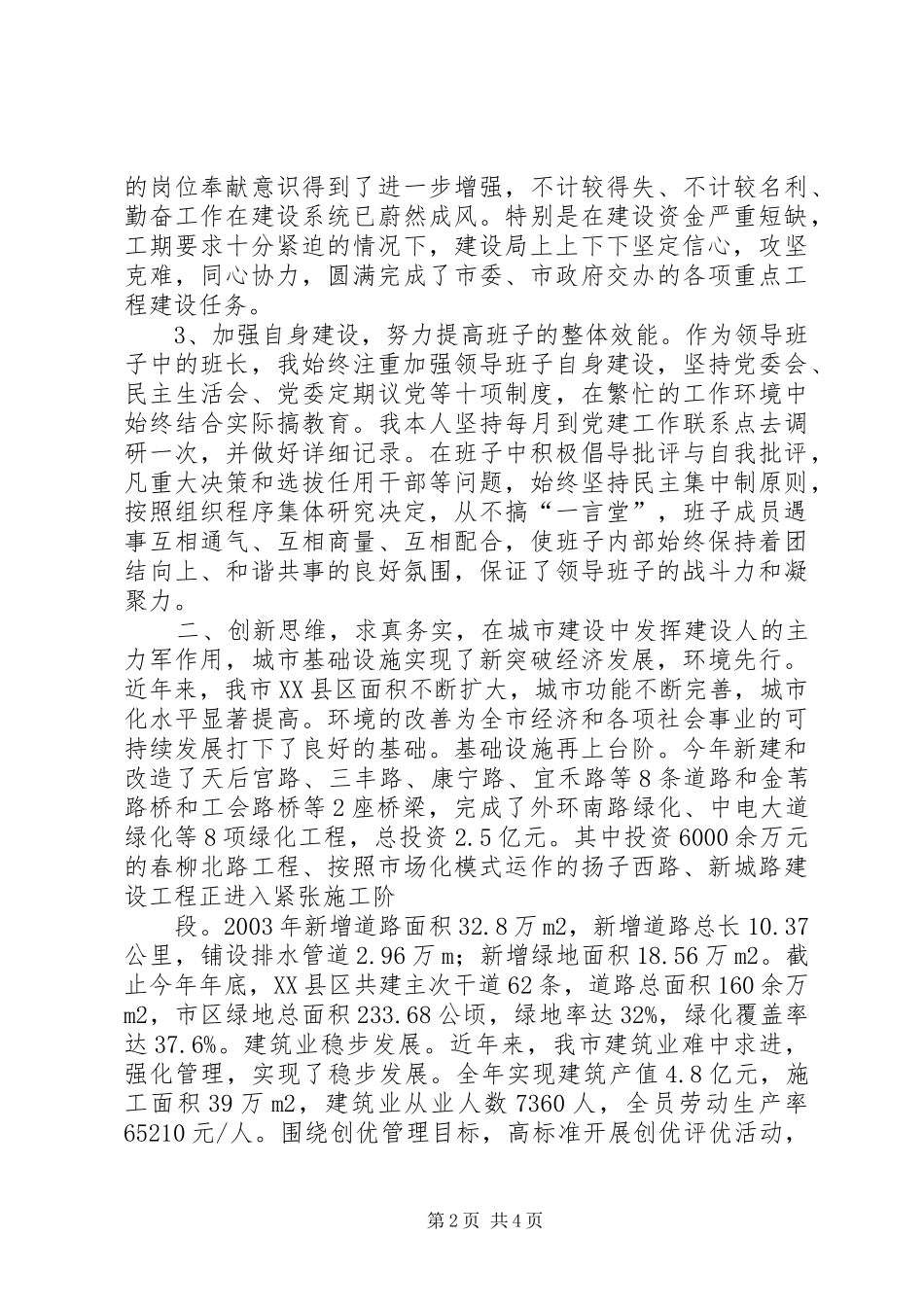 建设局局长年终述职报告_第2页