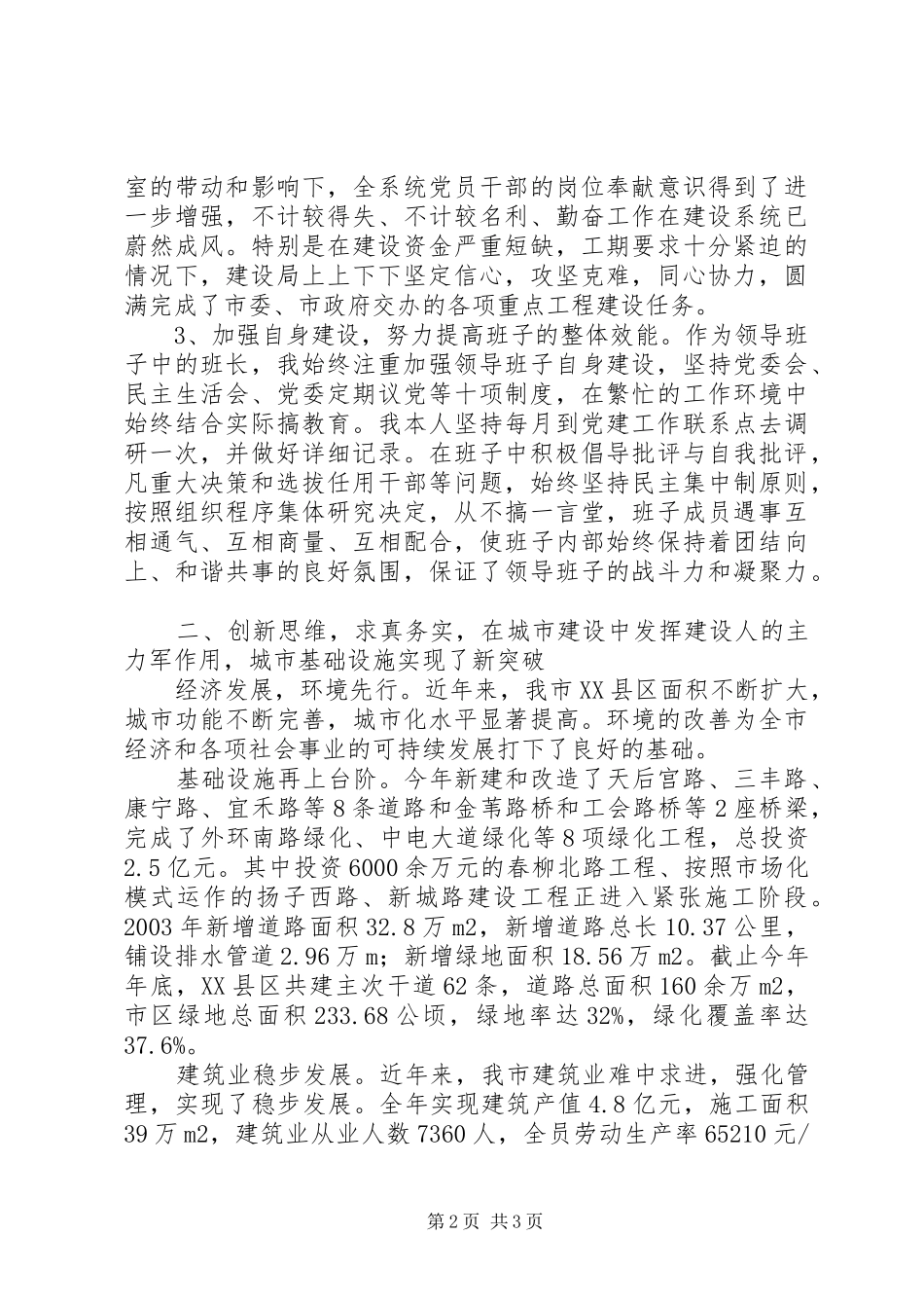 建设局局长年终述职报告范文_第2页