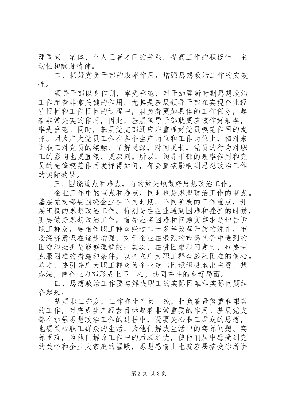 加强基层党支部思想政治工作_第2页