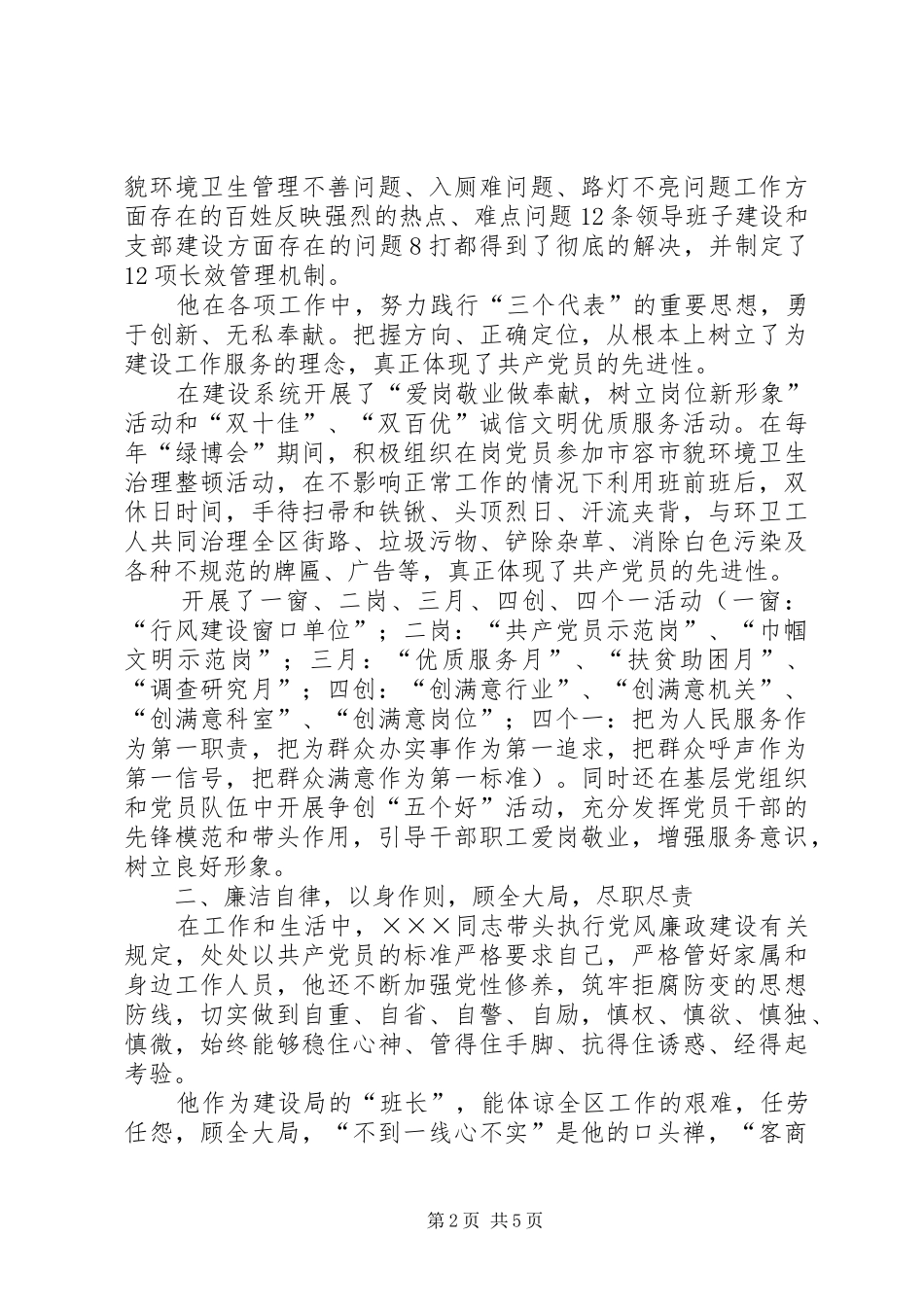 建设局局长事迹材料_第2页