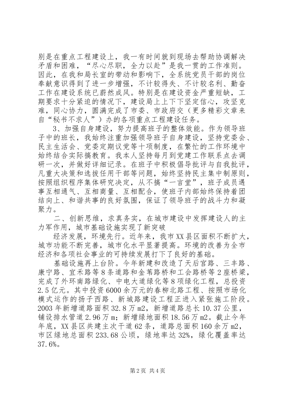 建设局局长述职报告_第2页