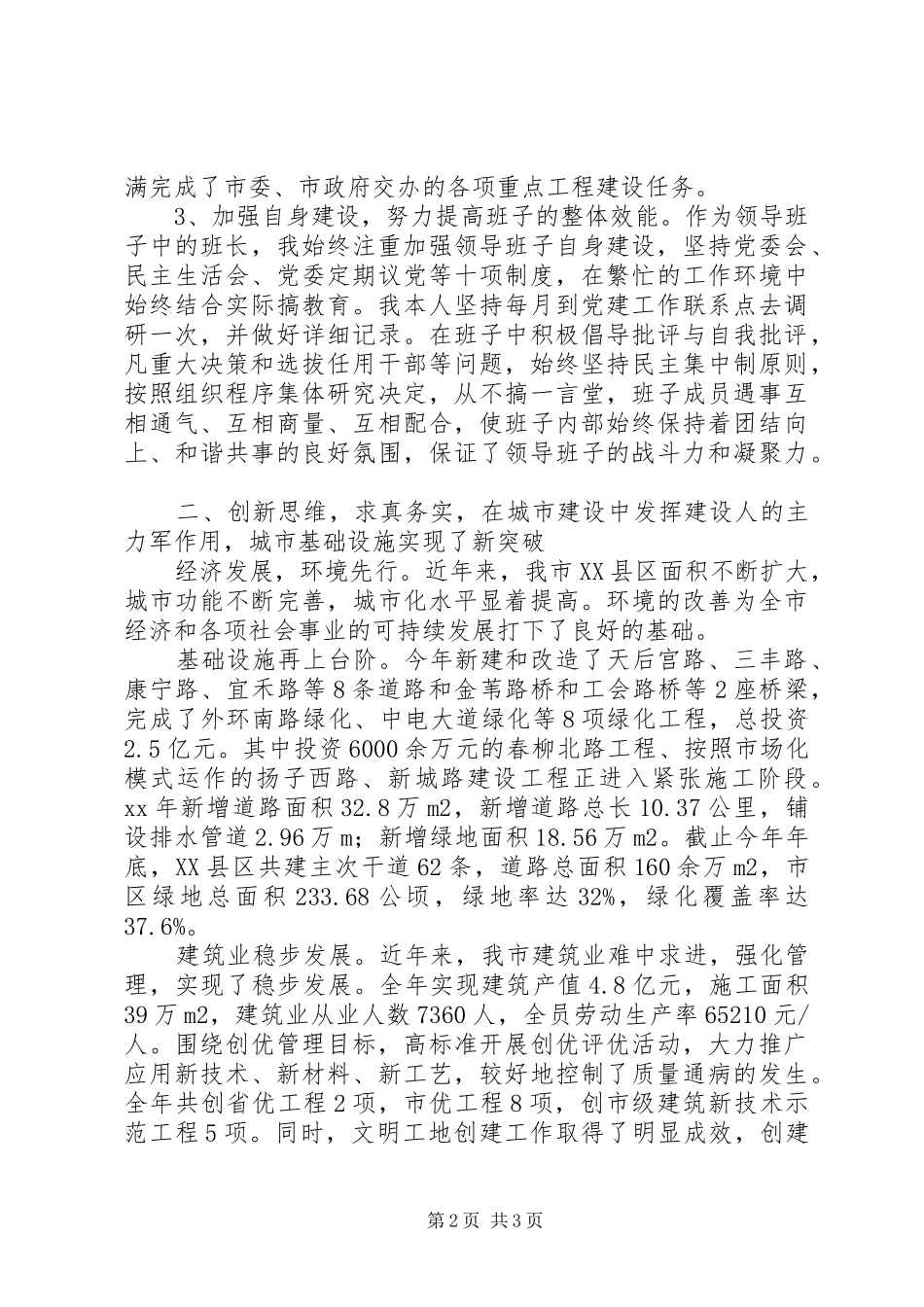 建设局局长述职报告范文_第2页