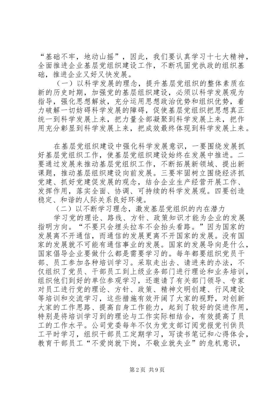 加强基层党组织建设_第2页