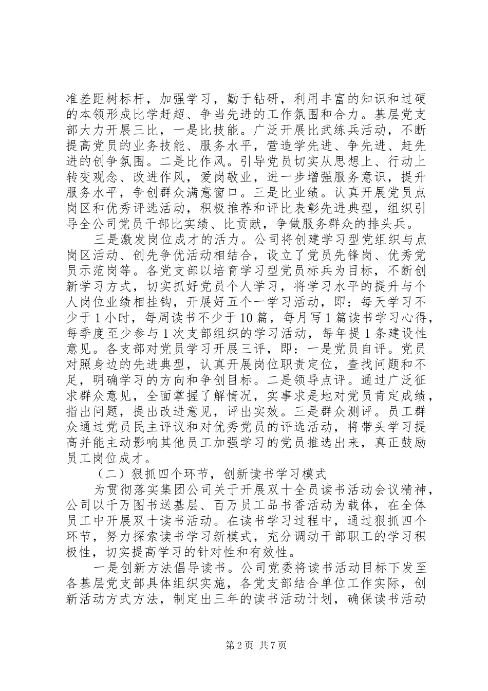 加强基层党组织建设创建三型党支部_第2页