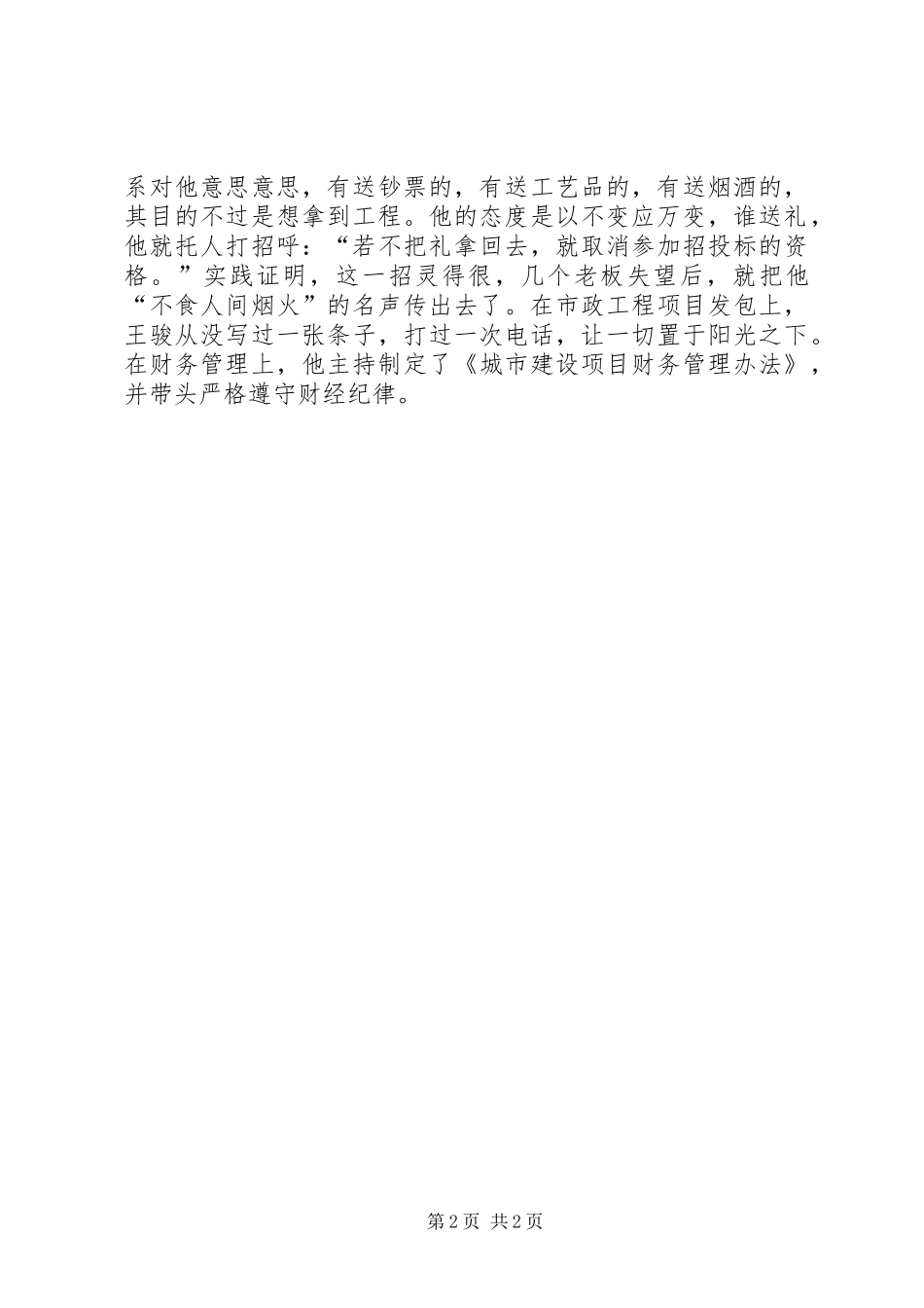 建设局局长先进事迹材料_第2页