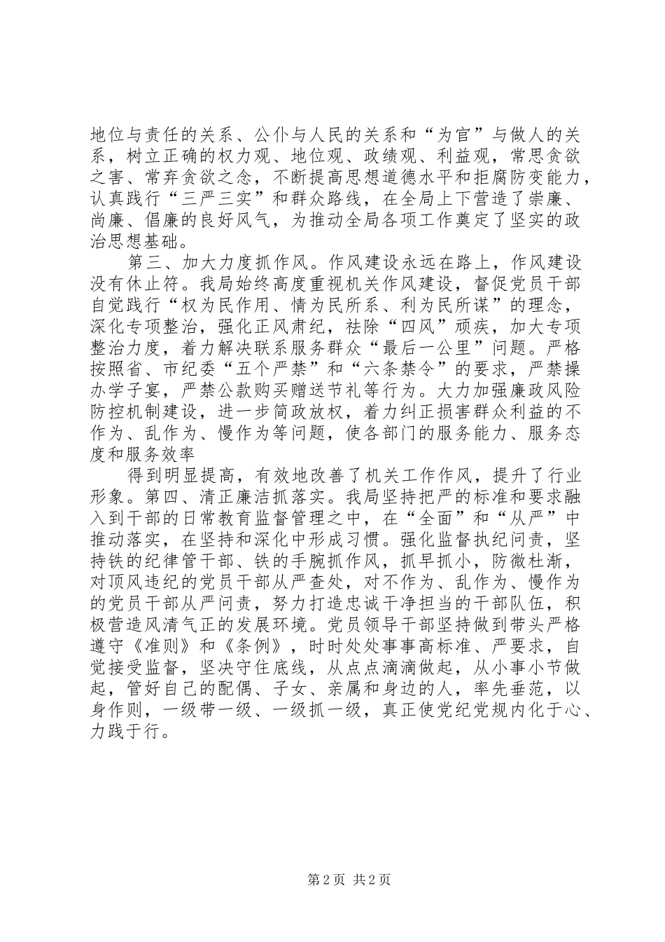 建设局局长学习准则和条例心得体会_第2页