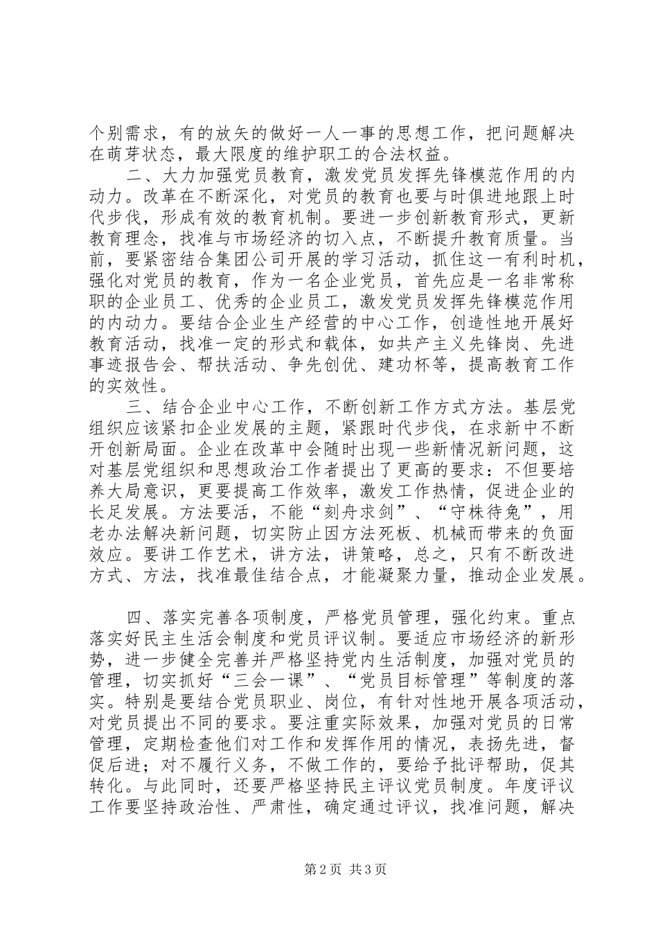 加强基层党组织建设的几点体会_第2页