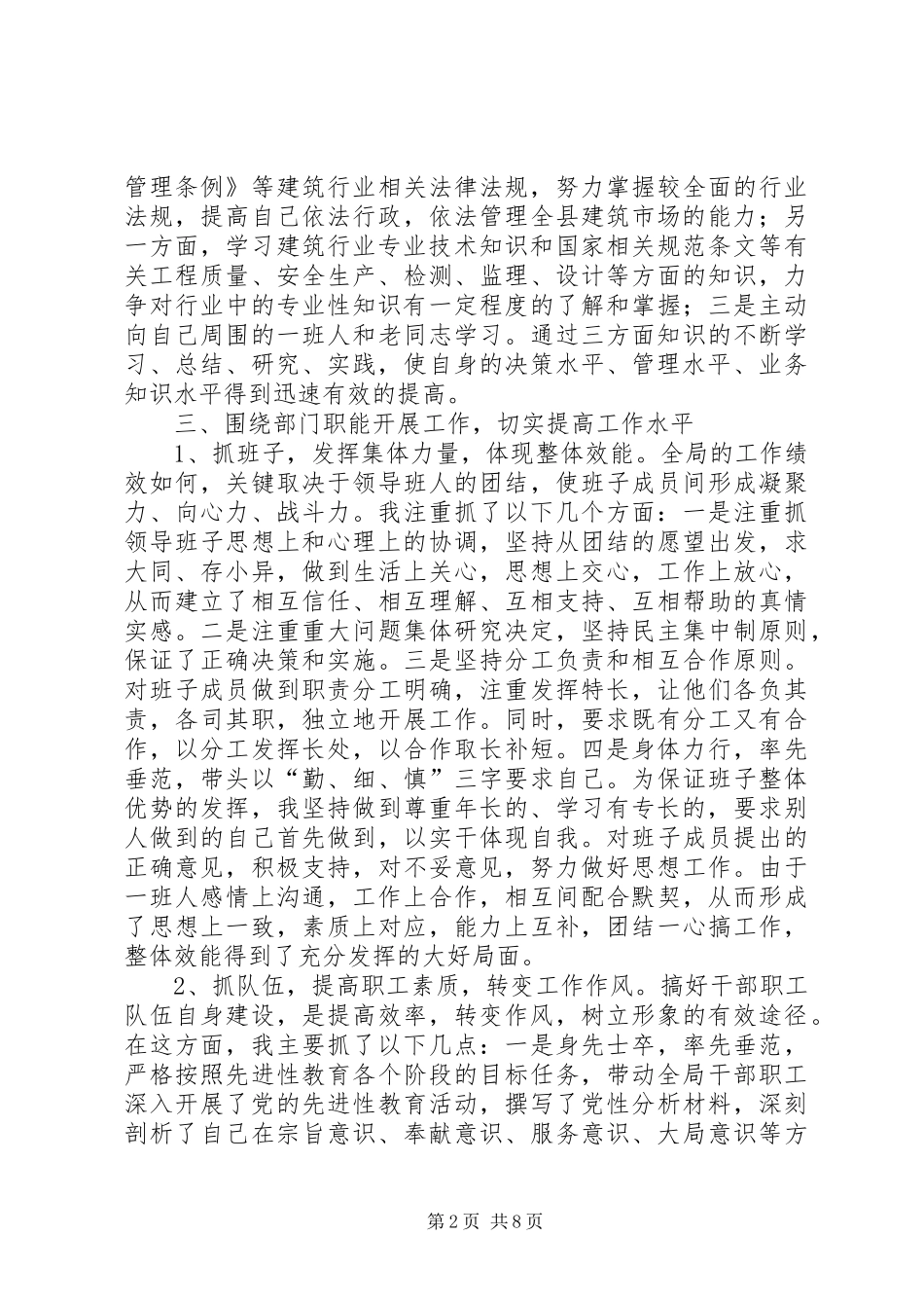 建设局局长一年来述职述廉报告_第2页