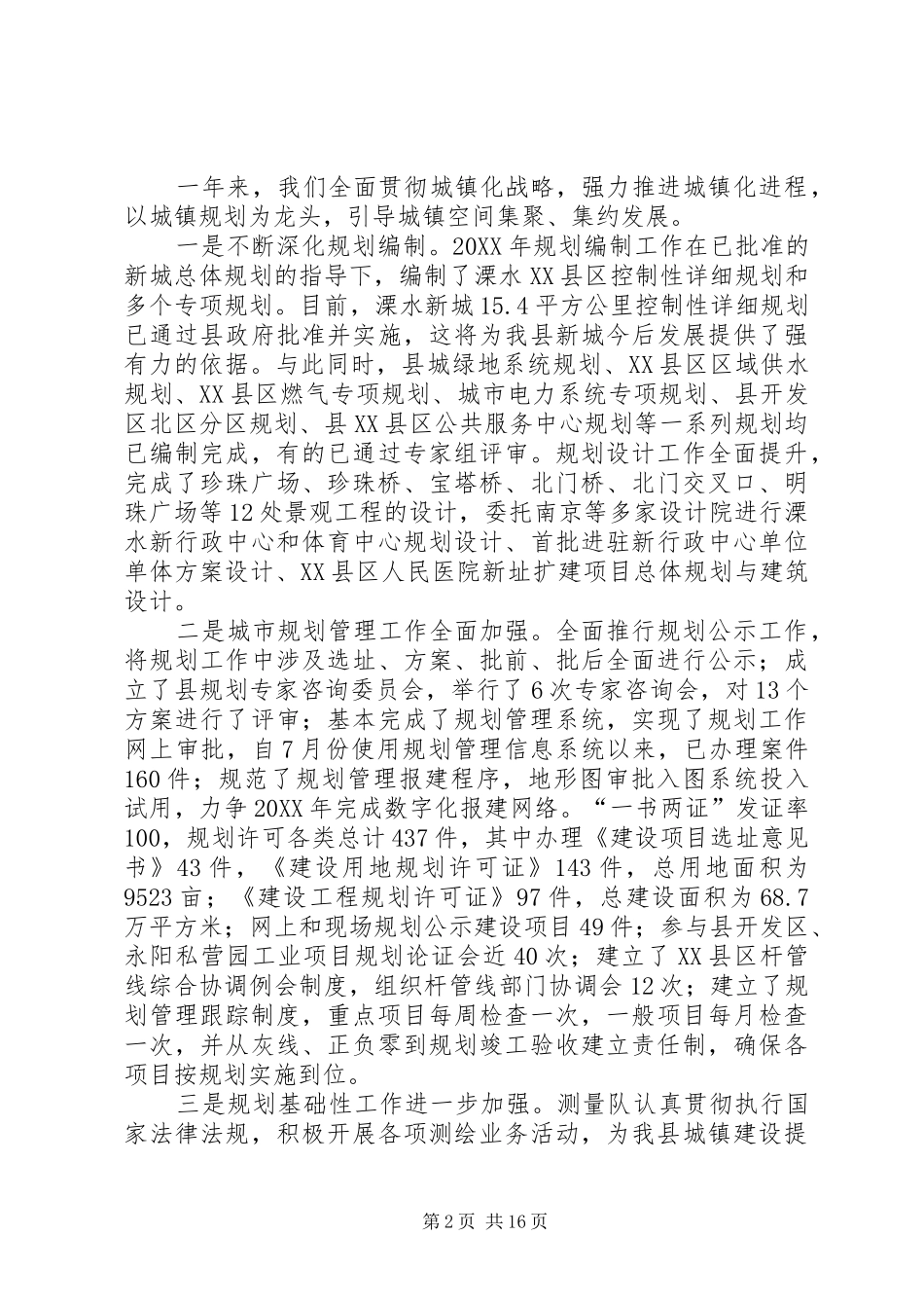 建设局局长在建设系统年终总结表彰大会上的致辞_第2页