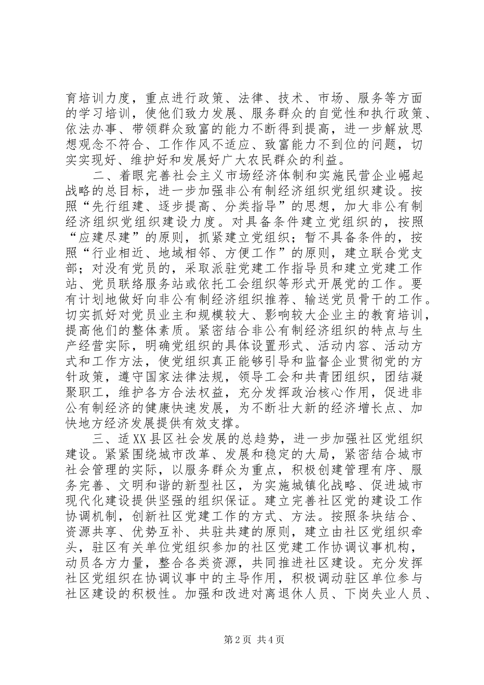 加强基层党组织建设夯实党的执政根基_第2页