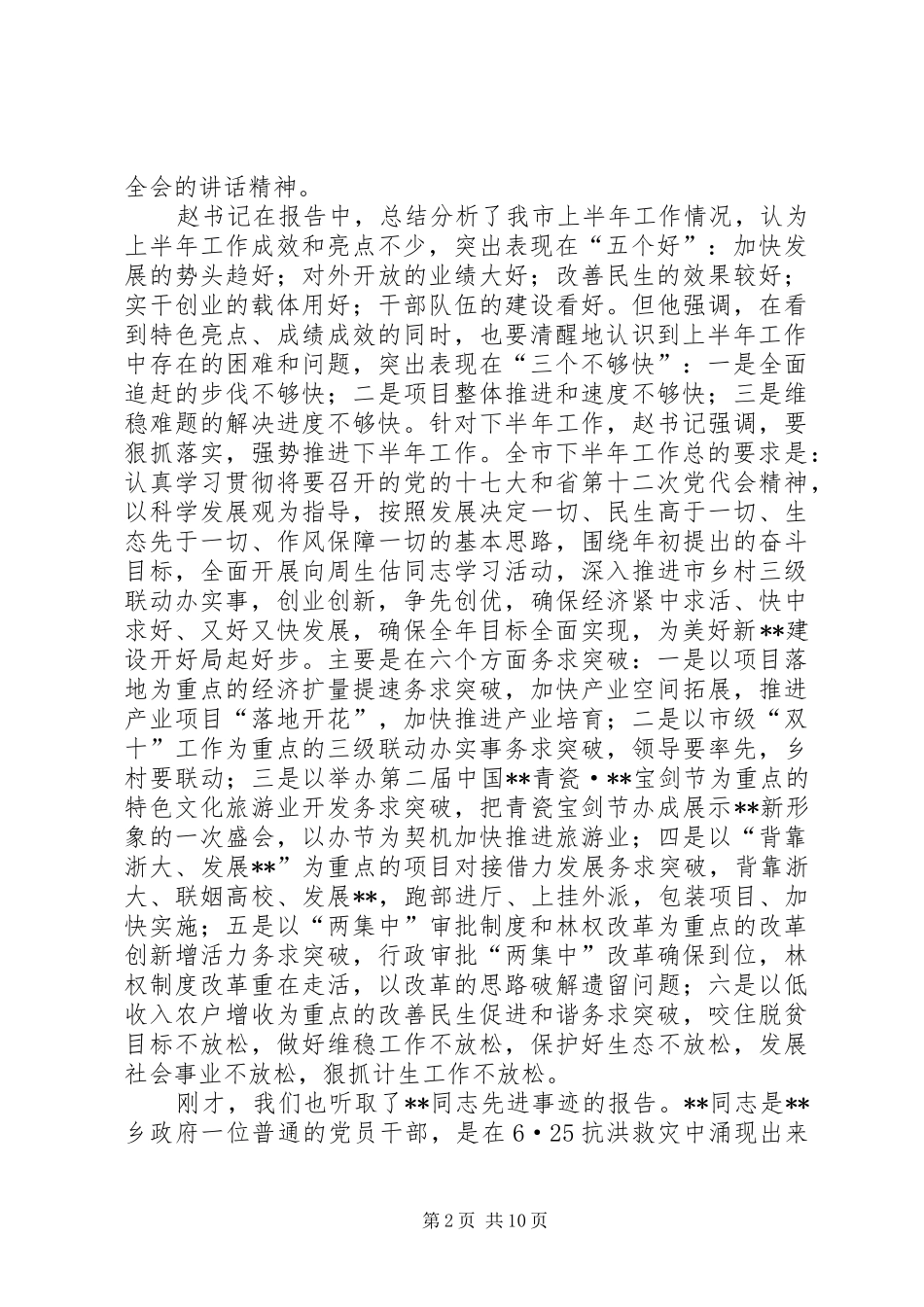 建设局局长在中层干部大会上的报告_第2页