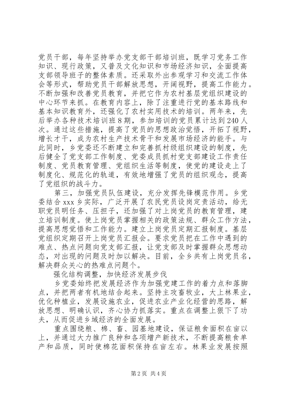 加强基层党组织建设经验材料_第2页