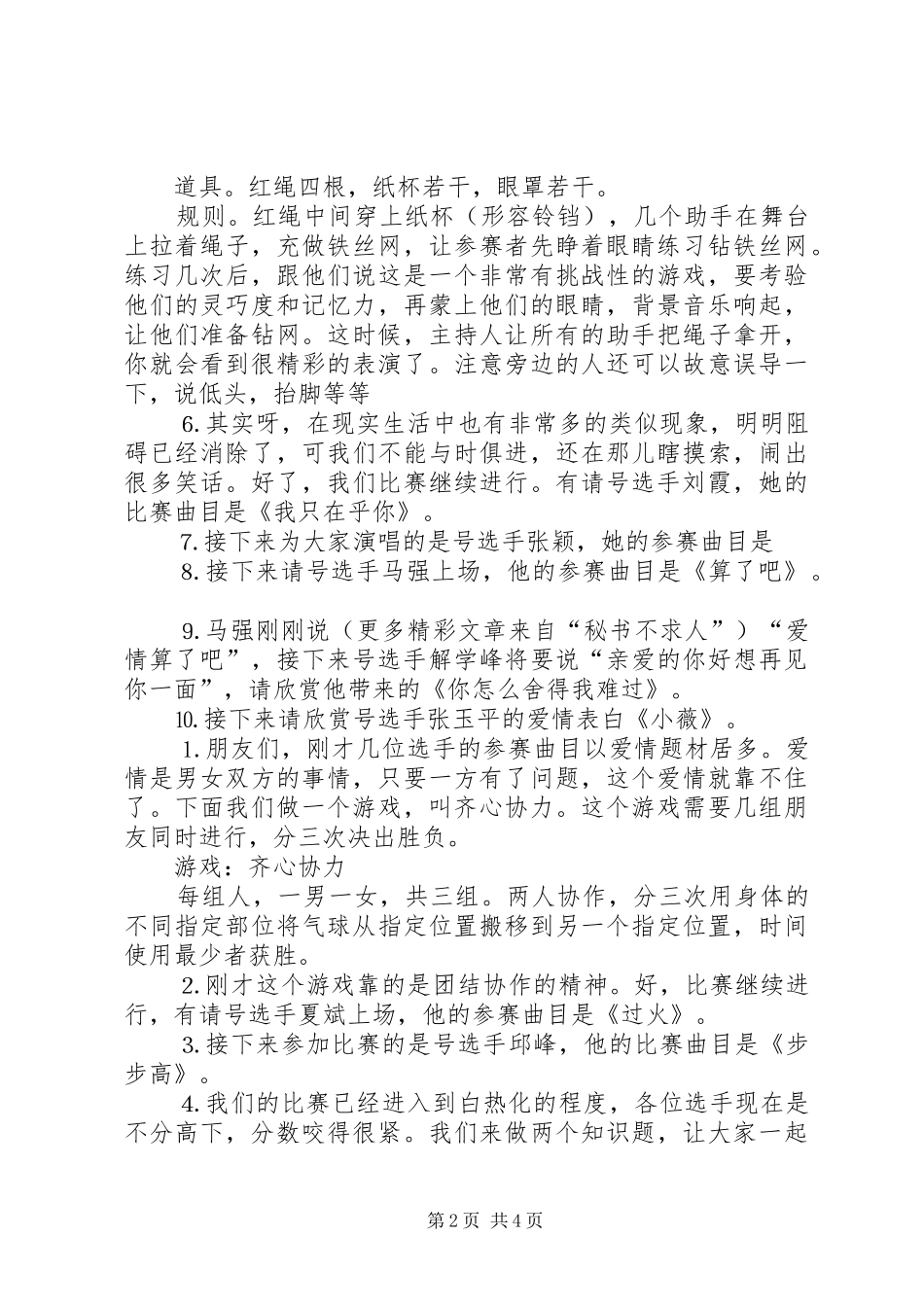 建设局卡拉大奖赛主持辞_第2页