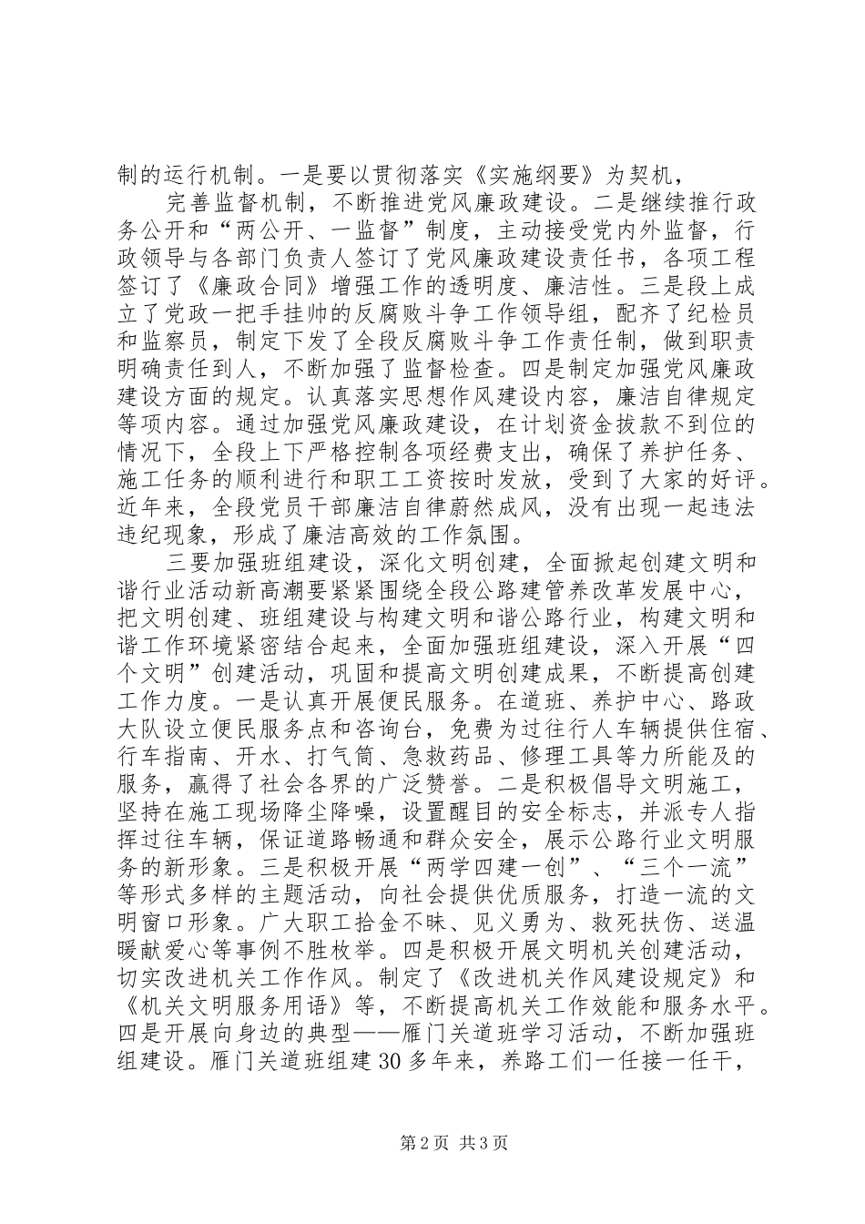 加强基层党组织建设全面提高党员的素质_第2页