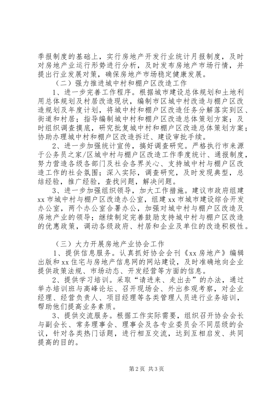 建设局开发办工作计划_第2页