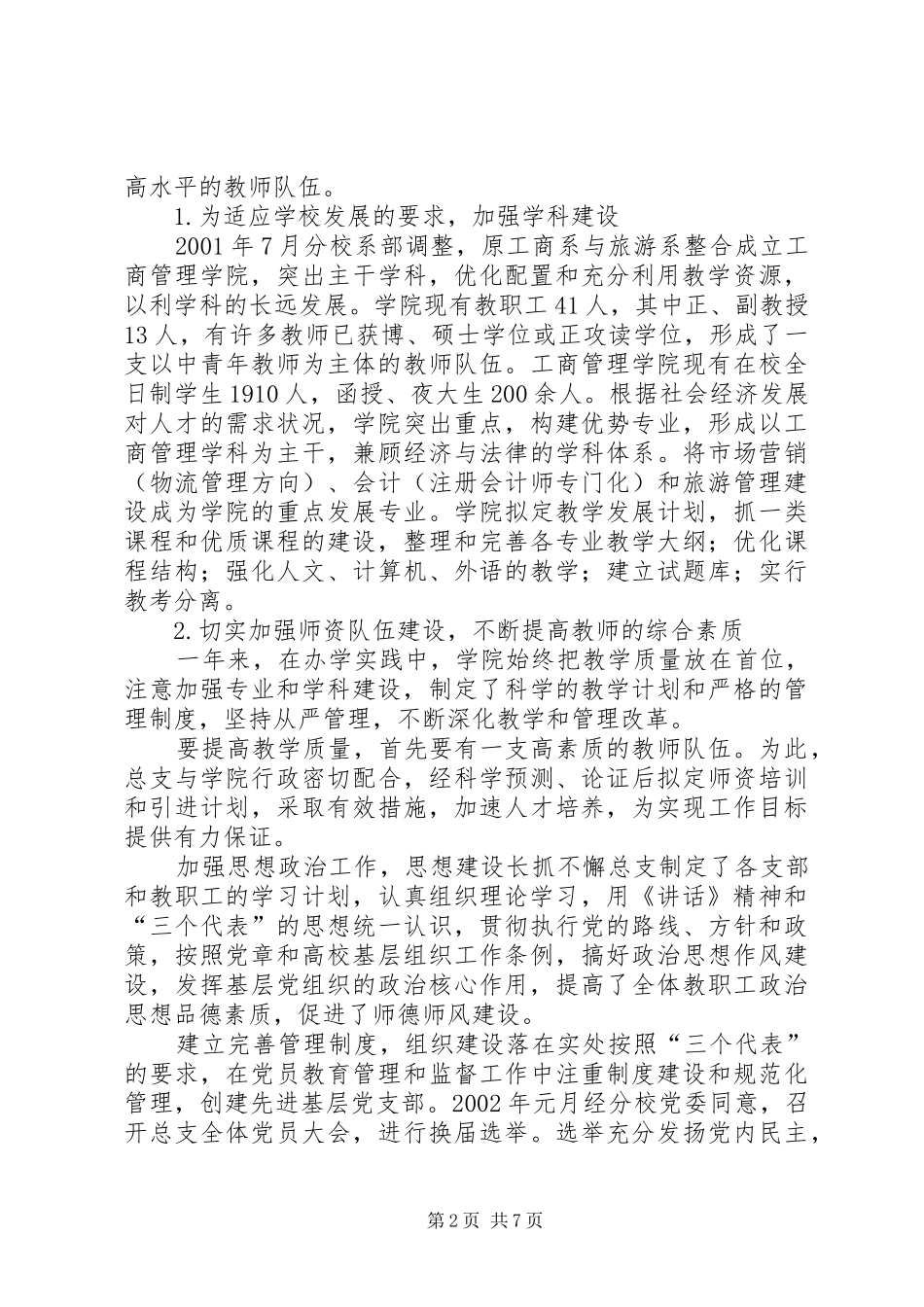 加强基层党组织建设思考_第2页