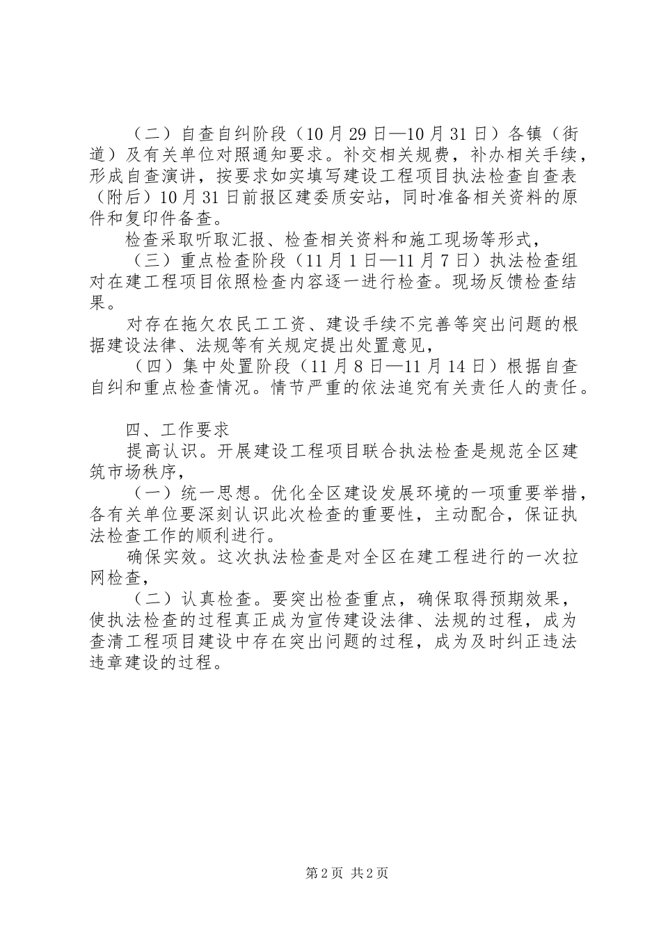 建设局开发工程执法管理方案_第2页