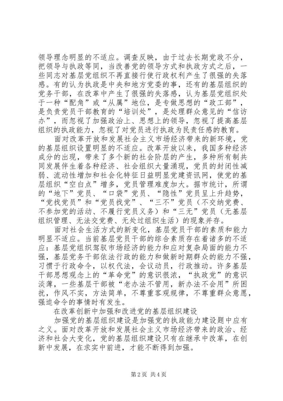 加强基层党组织建设提高执政能力_第2页