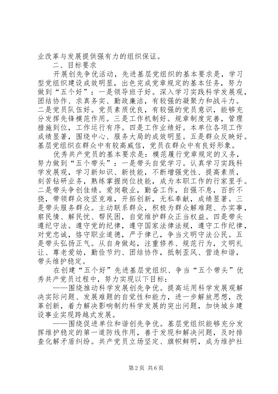 建设局开展创先争优实施方案_第2页