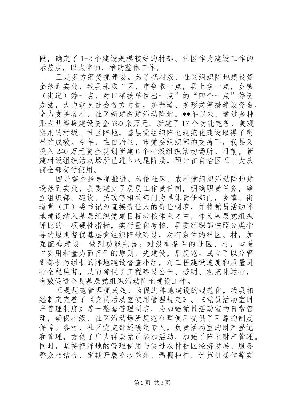 加强基层党组织建设阵地_第2页