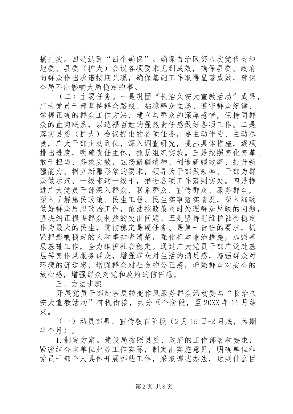 建设局开展赴基层转变作风服务群众活动实施意_第2页