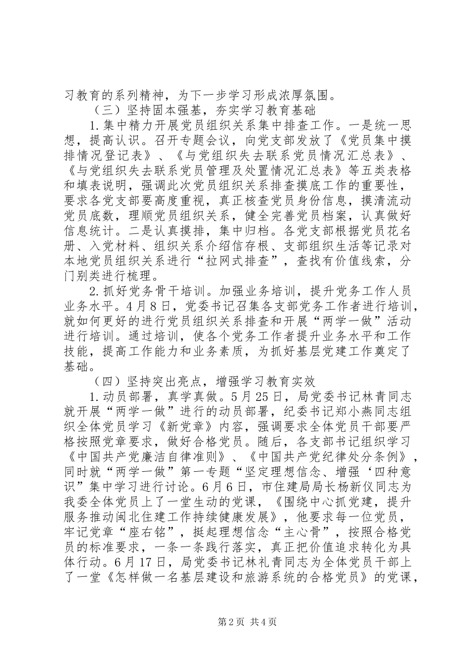 建设局开展两学一做学习教育情况汇报_第2页