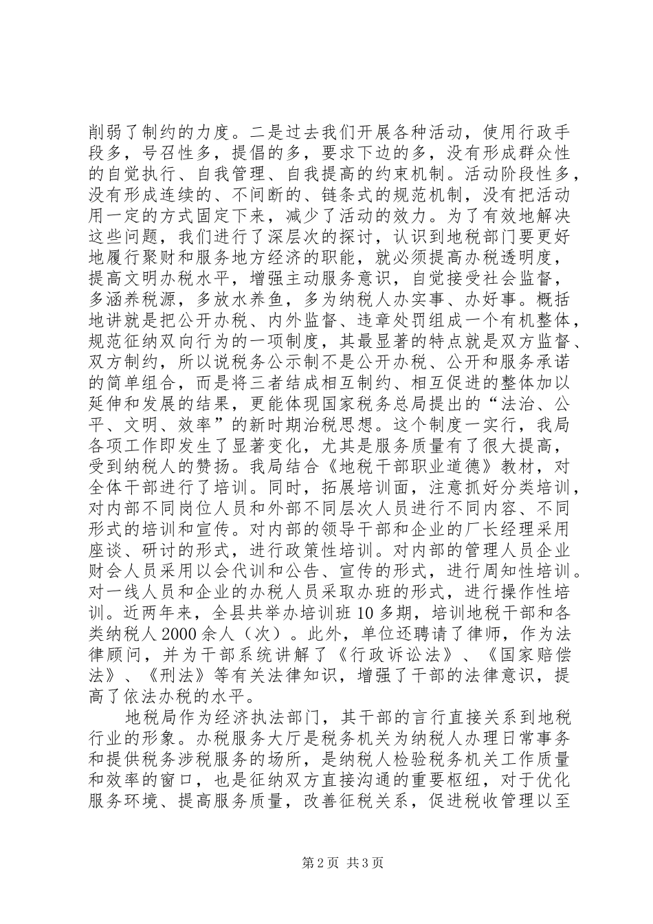 加强基层地税精神文明建设的思考_第2页
