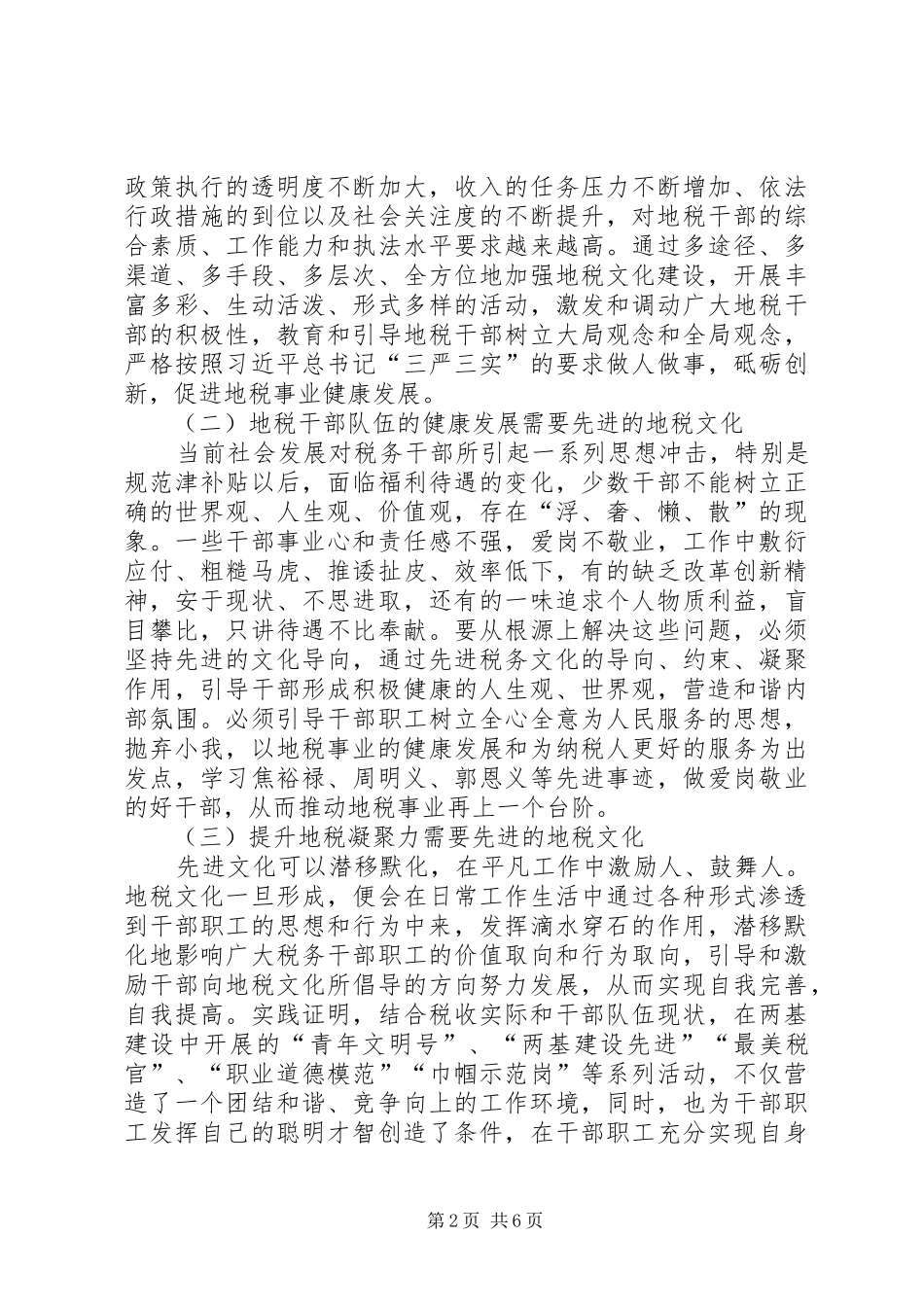 加强基层地税文化建设的思考_第2页