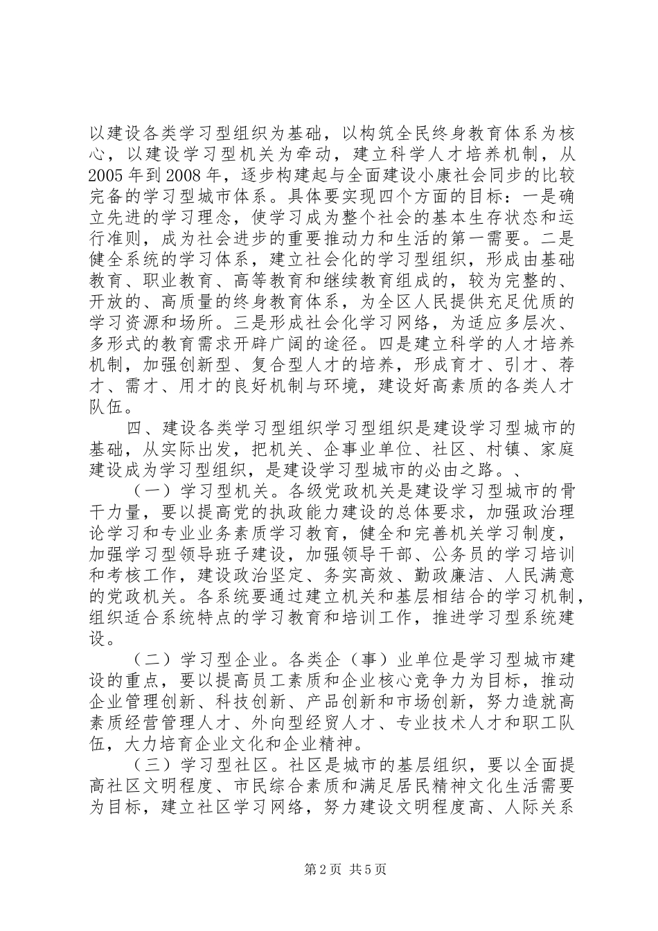 建设局开展学习型机关方案文秘文书_第2页