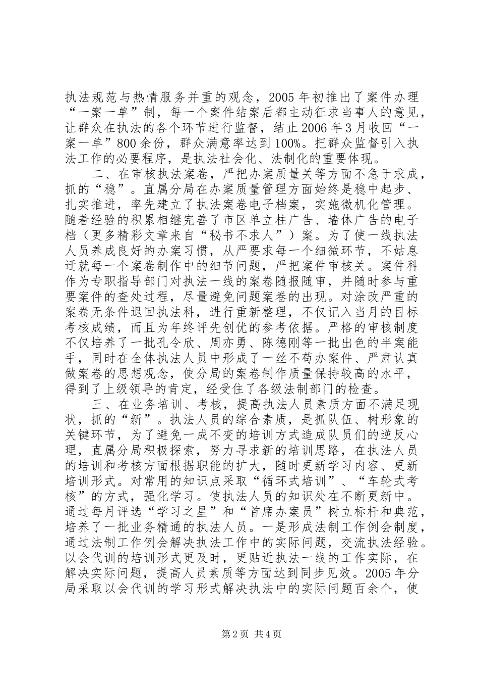 加强基层法制工作建设努力推进依法行政_第2页