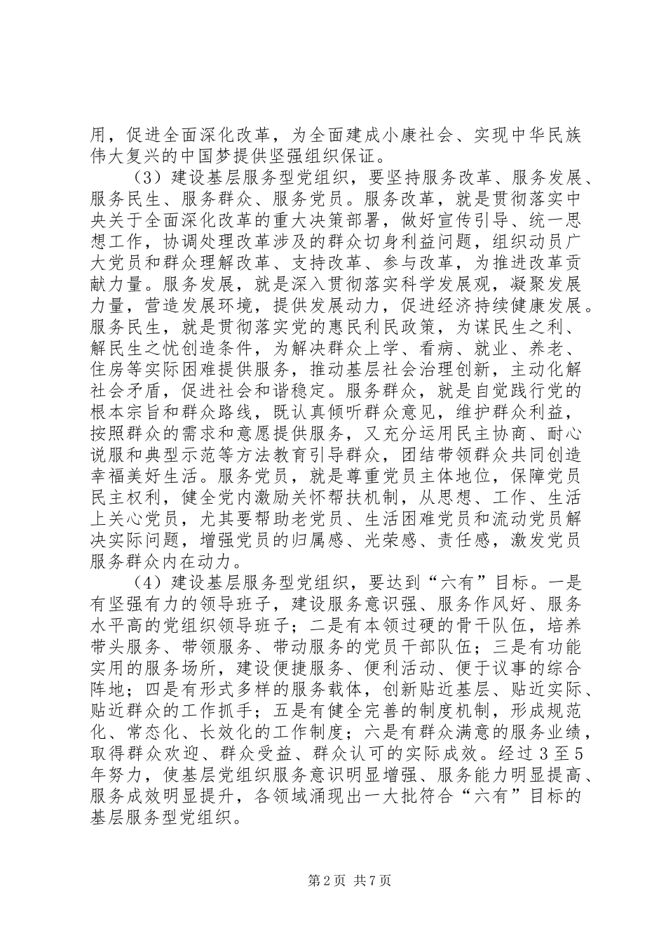 加强基层服务型党组织建设的意见_第2页